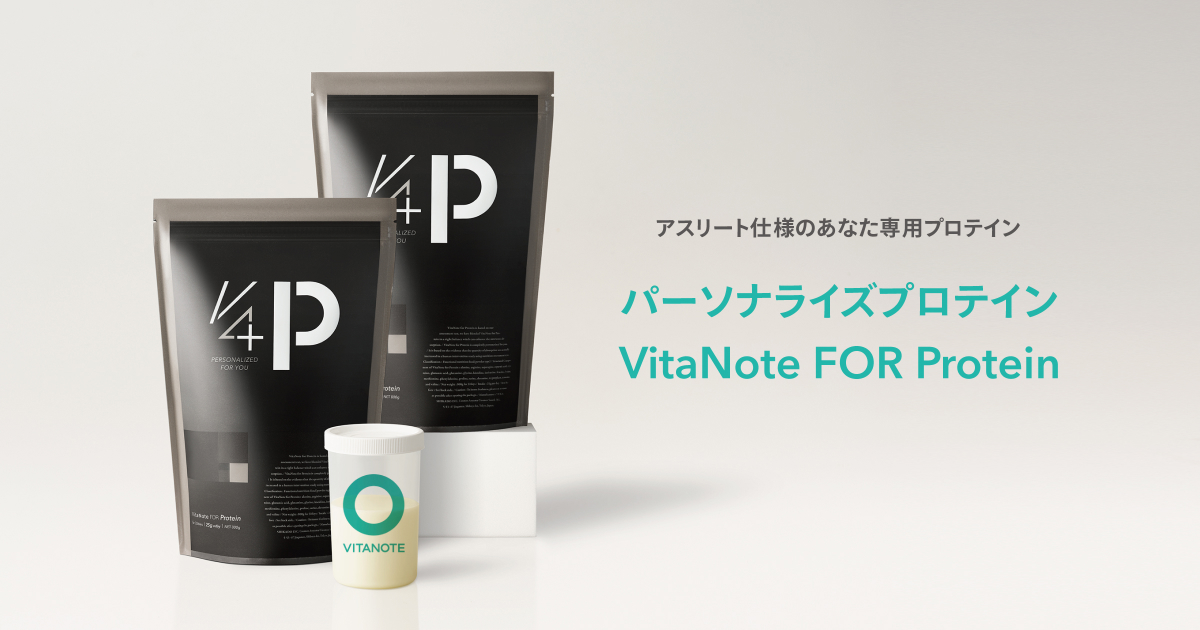 パーソナライズプロテインVitaNote FOR Protein｜VITANOTE（ビタノート）